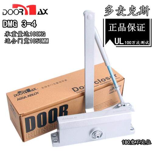 多麦克斯doormax闭门器DMG3-4 85KG 防火门闭门器 楼宇门闭门器