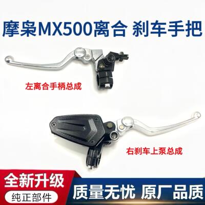 摩枭500mg/ms离合刹车手把配件MX500巡航摩托车左右后视镜座配件