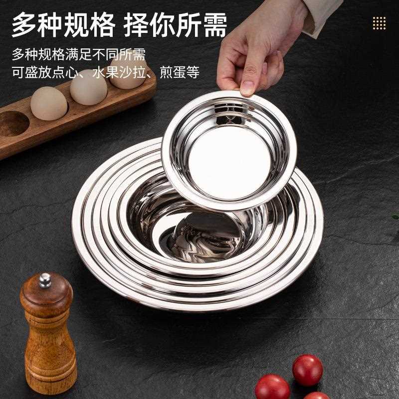3盘04不钢盘菜盘子锈平圆盘BKD凉皮盘果干果盘蛋盘糕盘酒店