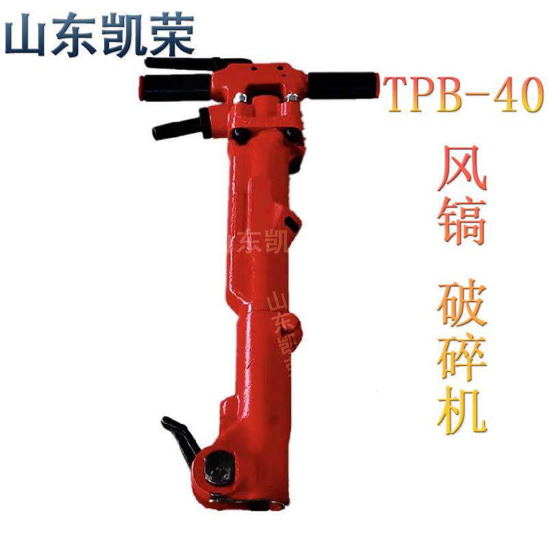 TPB-40 气动破碎锤钻 手持式气动破碎风镐 采矿气动岩石破碎机