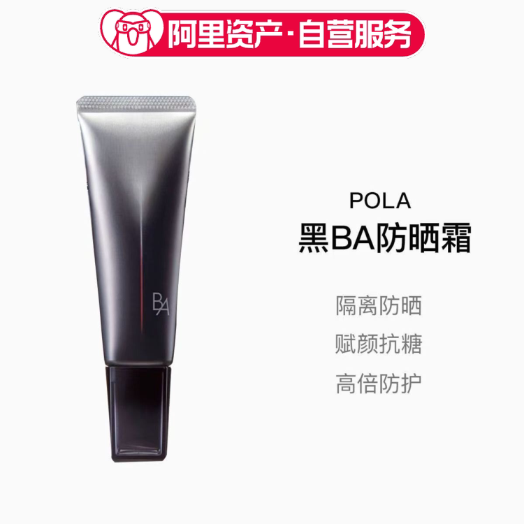 新款日本本土版POLA/宝丽黑BA隔离防晒霜SPF50+