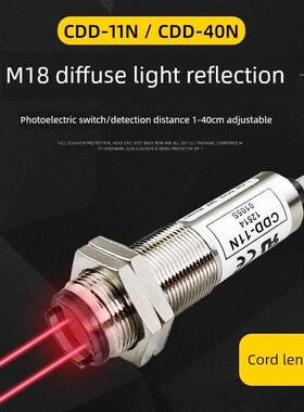 M18光电传感器Cdd-11N Cdd-40N P80N光电开关12-24V四线制Npn传感