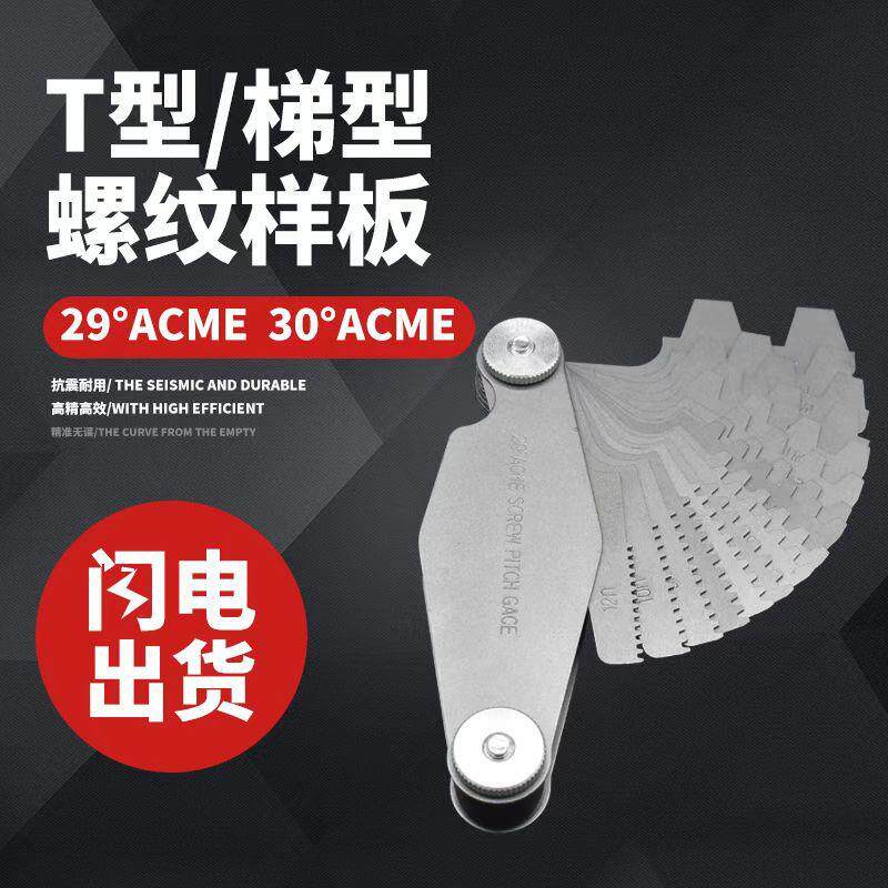 T型螺纹规螺距规梯形螺纹对刀样板30度ACME29度T型螺纹样板