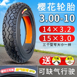 樱花轮胎3.00-10电瓶车胎14/16X2.5/3.2/3.0/2.75寸电动车真空胎