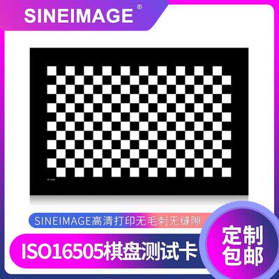 ISO16505棋盘测试图卡YE0287车载镜头分辨率测试卡几何分析测试图