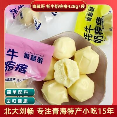 青海特产 青藏哥牦牛奶疙瘩428g/袋 青海青藏哥奶酪 零食