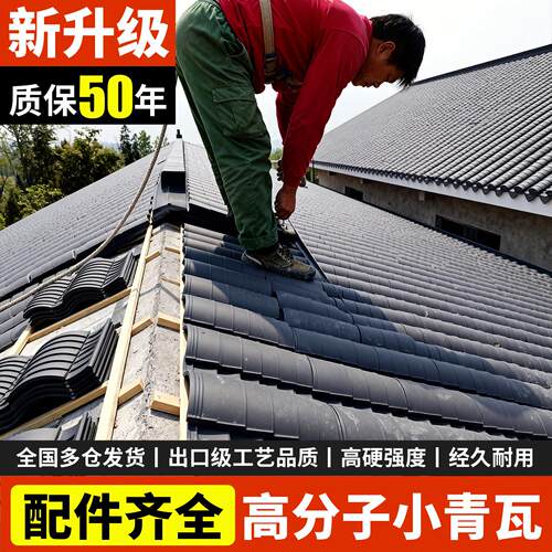 仿古小青瓦瓦片青瓦青瓦片高分子一体瓦屋顶装饰徽派古建农村屋面