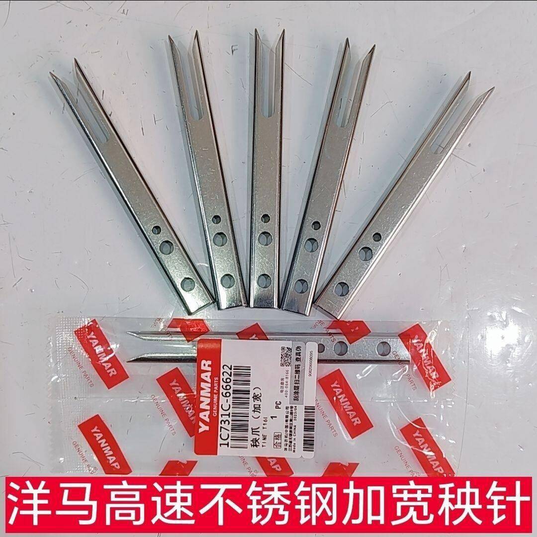 洋马插秧机配件柴油原厂标准高速加宽不锈钢秧针包邮通用