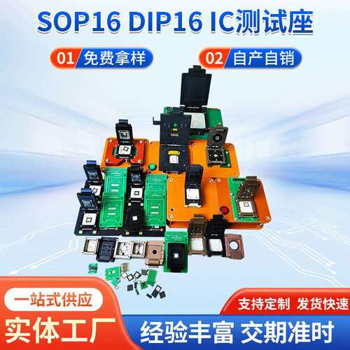 深层厂家测试座供应烧录座编程座SOP16DIP16IC测试座老化座