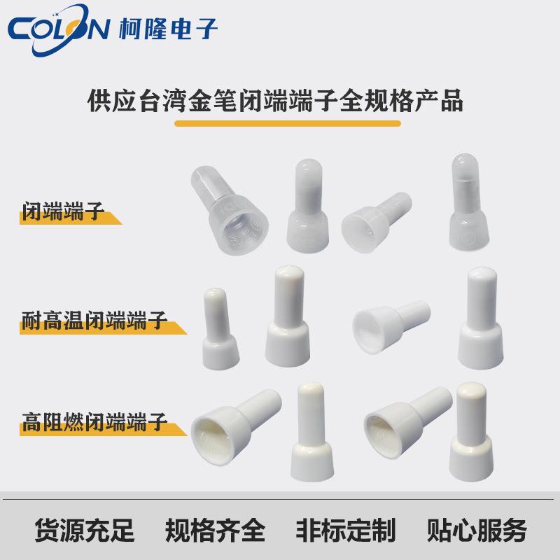 金笔闭端端C子E奶咀高阻闭端子金燃笔铝管压帽奶嘴UWD接线线帽PA