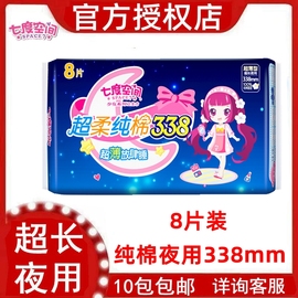 七度空间少女系列卫生巾棉面夜用8片装338mm八片装姨妈巾卫生棉