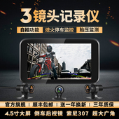 唯赛思通 三镜头大屏摩托车行车记录仪防水夜视前后高清摩旅F4.5