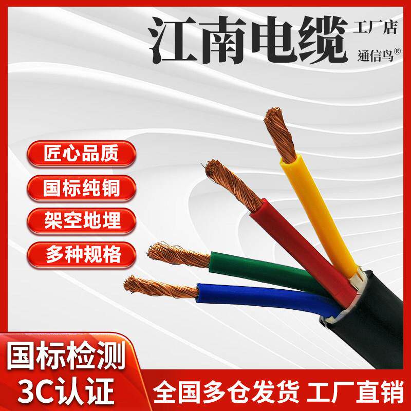 江南国标铜芯电缆线 线ZR-RVV2 3 45芯10 16 25 35平方护套线 线