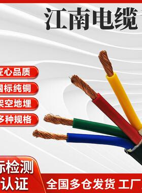 江南国标铜芯电缆线 线ZR-RVV2 3 45芯10 16 25 35平方护套线 线