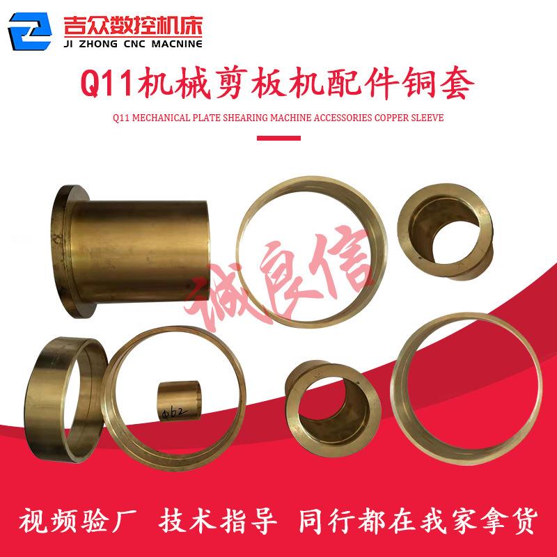 海安Q113x1300-1500剪板机/大配件齿轮8KGM5齿铜套结合圈工作键