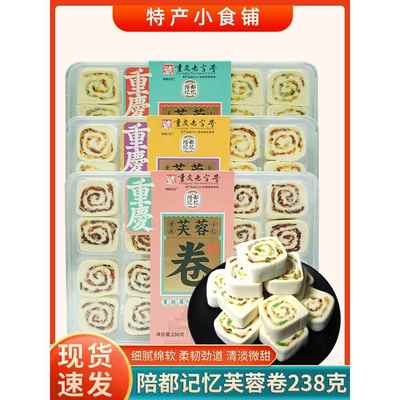 重庆老字号陪都记忆芙蓉卷238g蔓越莓芒果酸奶味休闲糕点过节送礼