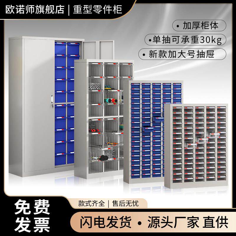 零件柜抽屉式重型五金配件分类柜收纳工具刀具螺丝档案资料铁皮柜