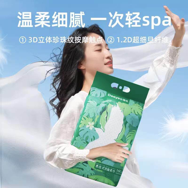 德佑飞鸟悬挂洗脸巾160抽3提干湿两用加厚巾加大加厚巾擦脸洁面巾图片