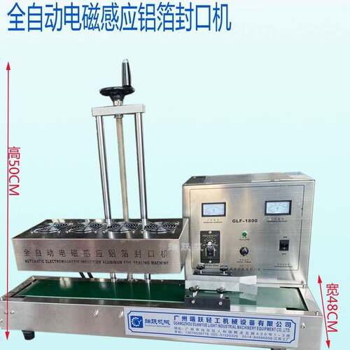 全自动电磁感应铝箔封口机玻璃瓶塑料瓶铝箔封口机