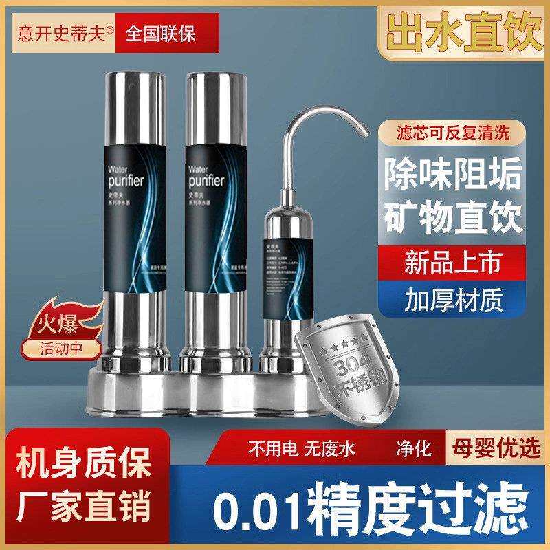史蒂夫龙净水器滤芯家厨过钢净水过史蒂夫三滤器直饮头不锈前置滤