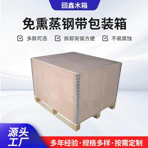 厂家供应钢带包装箱物流运输铁皮包边打包箱拆卸便捷可折叠木箱