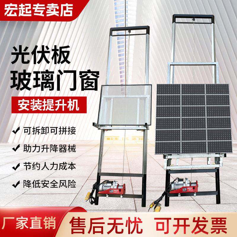 光伏板升降机电动小型升降机吊机太阳能板便携玻璃门窗提升升降机