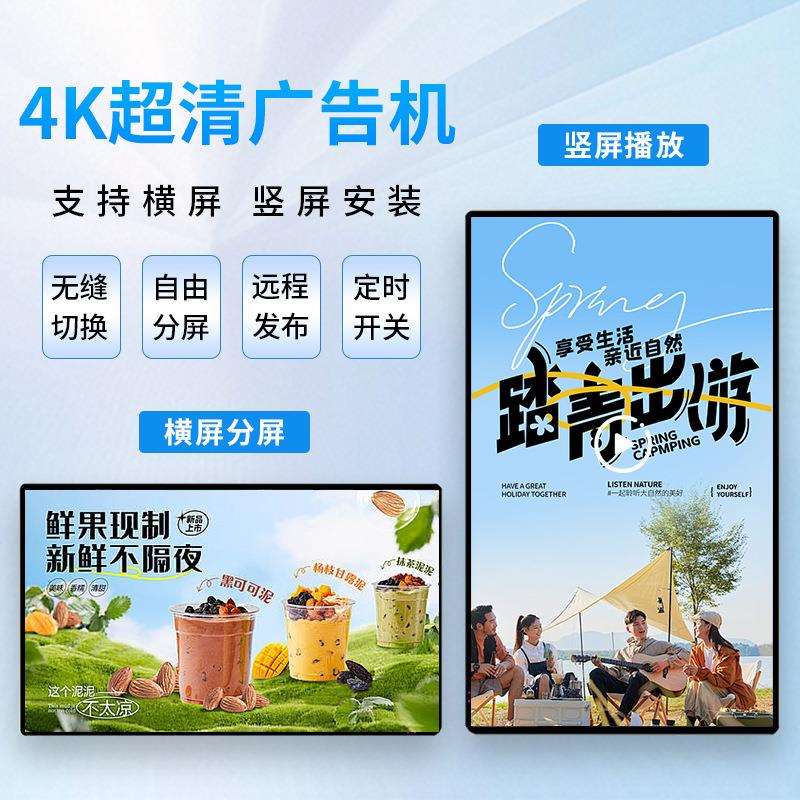 32寸广告一体机显示屏奶茶连锁50寸广告屏商超43寸壁挂吊挂广告机