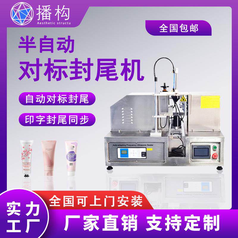 软管对标封尾机铝塑管洗面奶化妆品塑料管护手霜超声波自动封口机