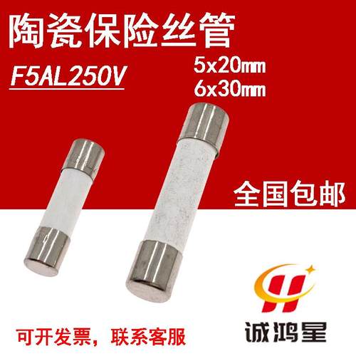F5AL250V快熔断5A保险丝5x20/6*30mm熔断器陶瓷保险管