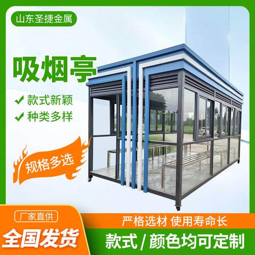 户外吸烟亭厂家供应 公共场所吸烟区岗亭服务区景区公共抽烟吸烟