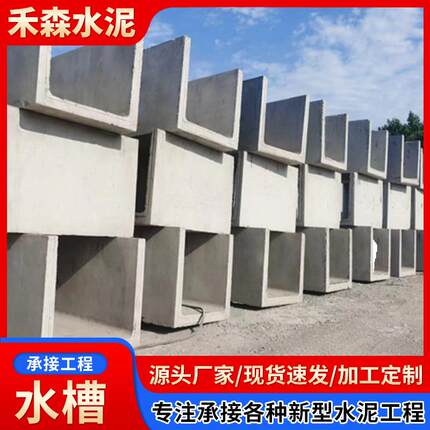佛山混凝土水槽钢筋混凝土U型槽排水沟水槽水泥制件加工厂
