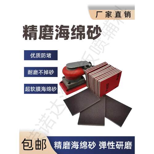 方形海绵砂汽车家具塑料抛光打磨网砂植绒耐磨75X100小方磨机砂纸