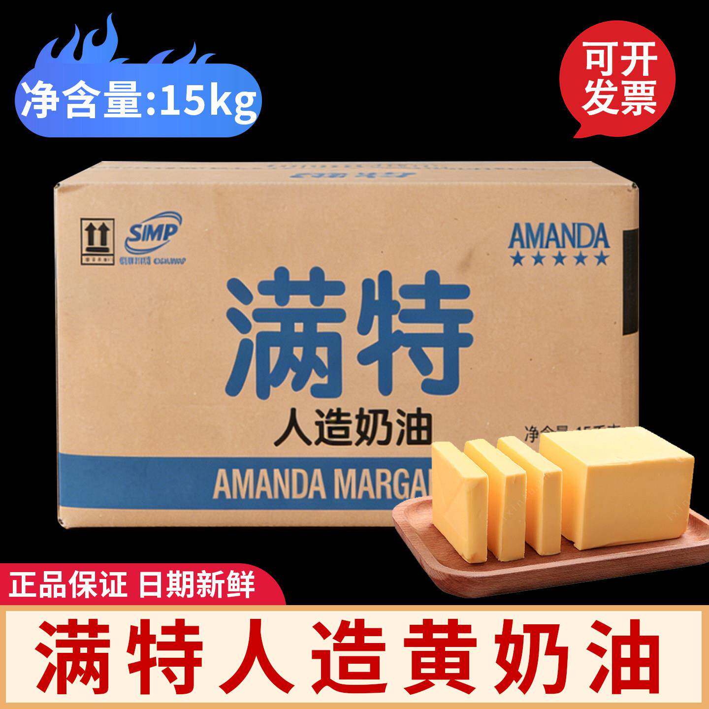 满特人造黄油15kg面包糕点爆米花糖果烘焙专用黄奶油商用原料