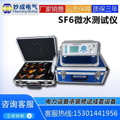 sf6微水仪SF6气体微水测试仪气体微量水分测量仪/智能型
