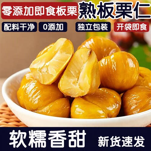 【零添加板栗仁】开袋即食小包装