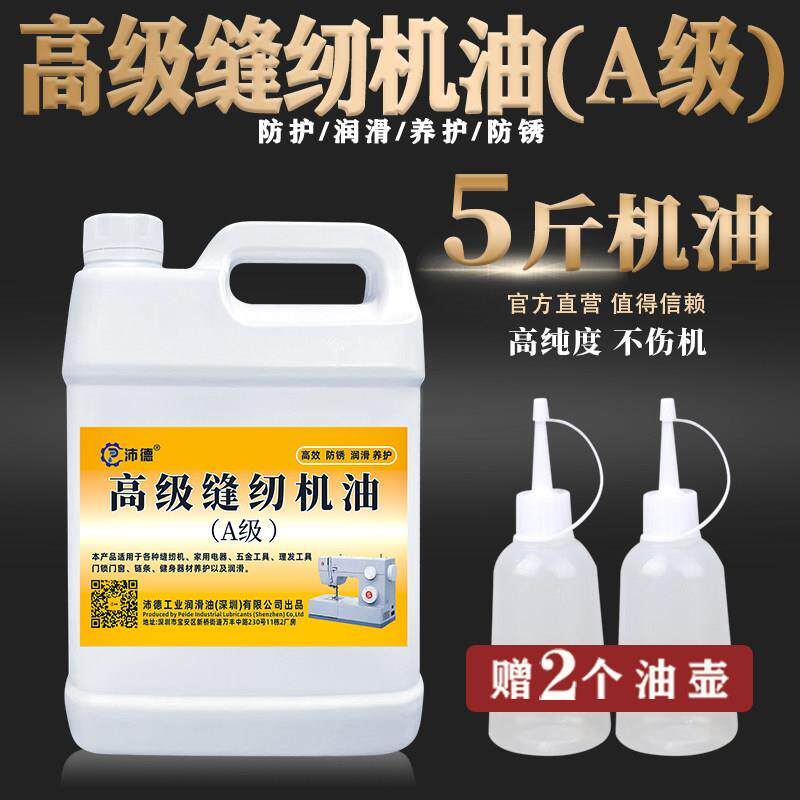 大桶缝纫机油2.5斤高级衣车油桶装电动平车针车润滑白油5斤包邮