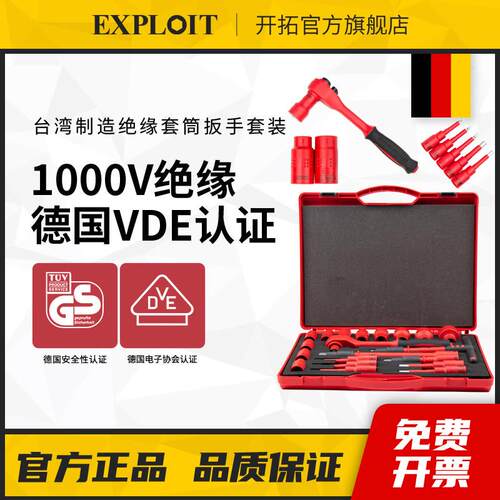 绝缘棘轮套筒扳手电工防滑加厚工业级认证安全工具套装组合款