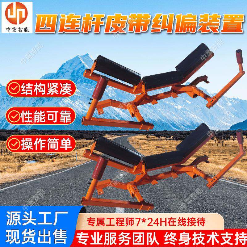 厂家出售四连杆皮带纠偏装置适用范围广中重皮带液压纠偏装置 - 实物图