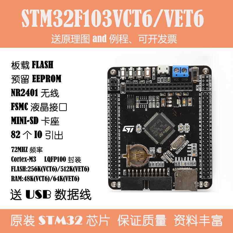 STM32F103VCT6VET6核心板小系统板STM32 ARM开发板Cortex-m3