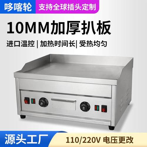 手抓饼机器电扒炉商用铁板烧摆摊设备烤冷面机煎烤炒饭专锅