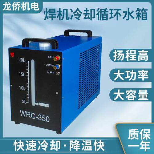 氩弧焊枪焊机冷却循环水箱WRC300/350带水位显示10升20升焊机水箱