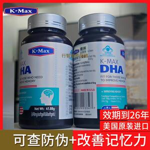 美国进口康麦斯KMAX忆立清胶囊DHA青少年儿童学生鱼肝油软胶囊
