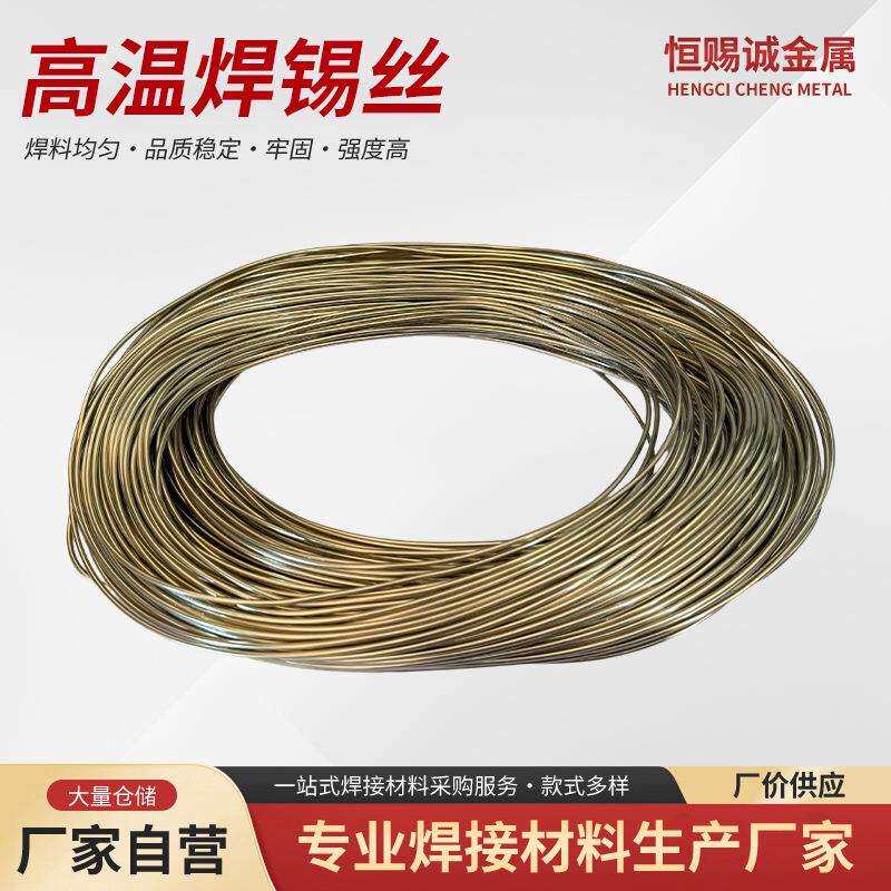高温焊锡丝环保无铅焊锡丝焊剂电烙铁锡丝高纯度锡丝焊接材料