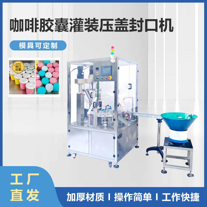 咖啡胶囊冻干粉益生菌封口机西林瓶奶茶饮料灌装扣盖封口机现货