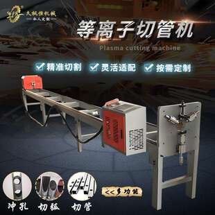 家具方圆一体异形管材铝合金型材激光等离子切机割厂家冲量经济款