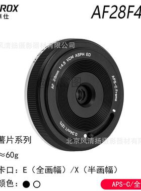唯卓仕薯片镜头 AF 28mmF4.5 Chip XF/E/Z 自动对焦定焦镜头 2845