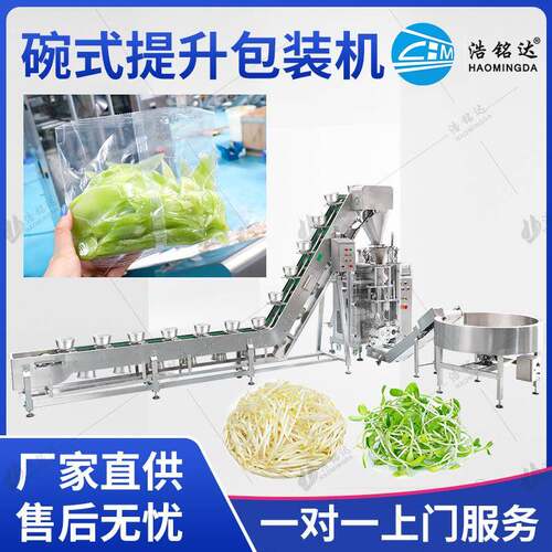 豆芽立式包装机豆苗蔬菜沙拉自动称重分装机净菜叶菜碗式包装机
