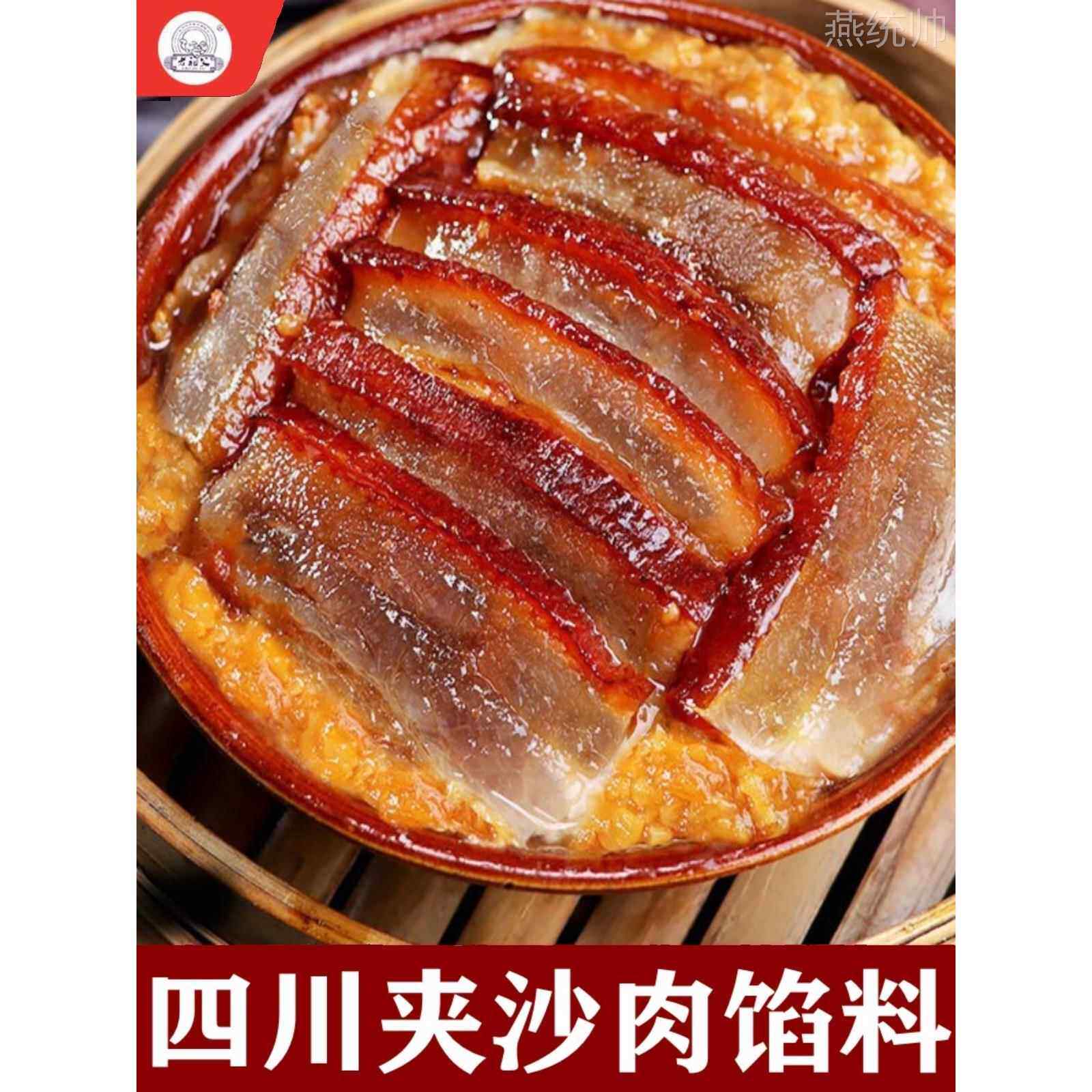 四川特产宝月牌夹沙肉馅料 芝麻味甜烧白洗沙馅儿 九大碗扣肉馅料
