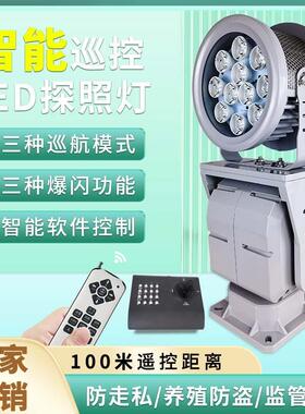 RS485摇杆键盘自动旋转探照灯养殖场水库果园监狱220V船用led灯