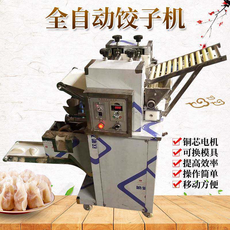 新型全自动多功能小型饺子机仿手工商用大型饺子机多模具厂家供应